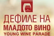 Young Wine Parade