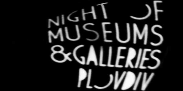 Night of Museums and Galleries Plovdiv 2019