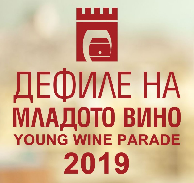 Young Wine Parade is an event organized for wine lovers to get acquainted with the Bulgarian wine producers and their wine production